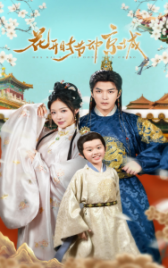 花开时节动京城(全集)