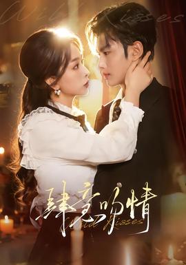 肆意吻情(全集)