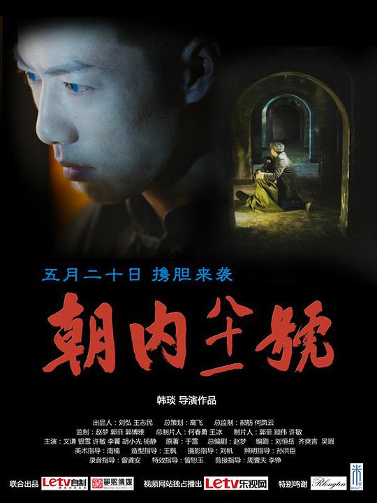 朝内81号 第02集