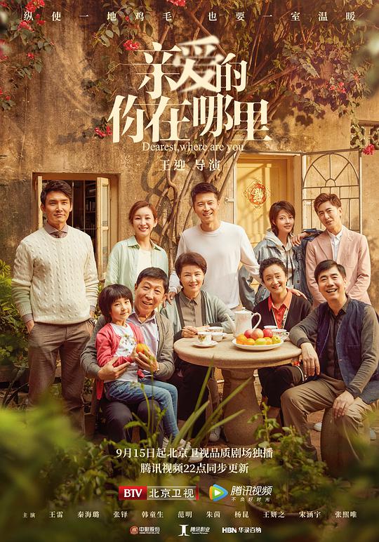 亲爱的，你在哪里 第01集